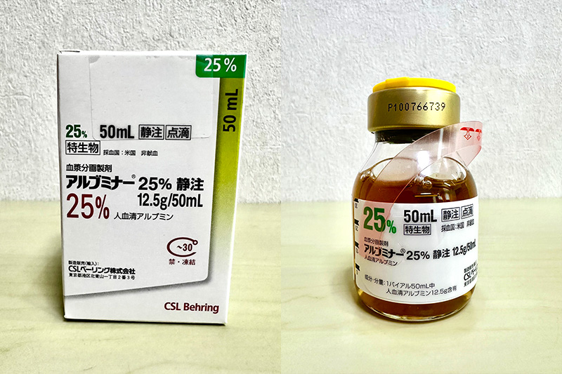 アルブミン点滴とは？